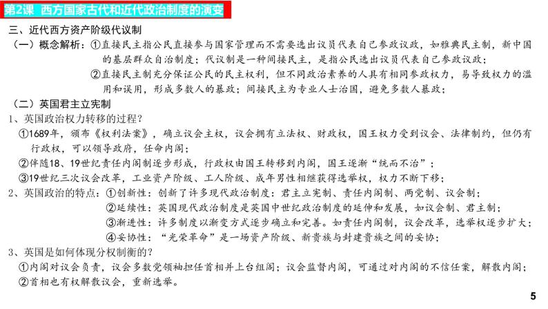 选择性必修一国家制度与社会治理+全册重难点复习课件--2021-2022学年高中历史统编版2019选择性必修1+国家制度与社会治理07