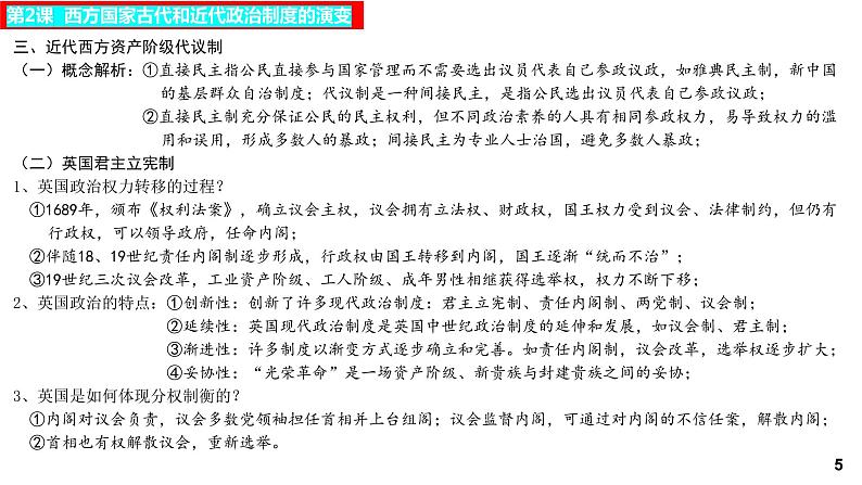 选择性必修一国家制度与社会治理+全册重难点复习课件--2021-2022学年高中历史统编版2019选择性必修1+国家制度与社会治理第7页