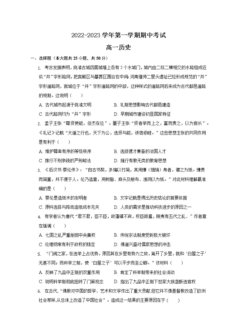 安徽省滁州市定远县炉桥中学2022-2023学年高一上学期期中考试历史试题01