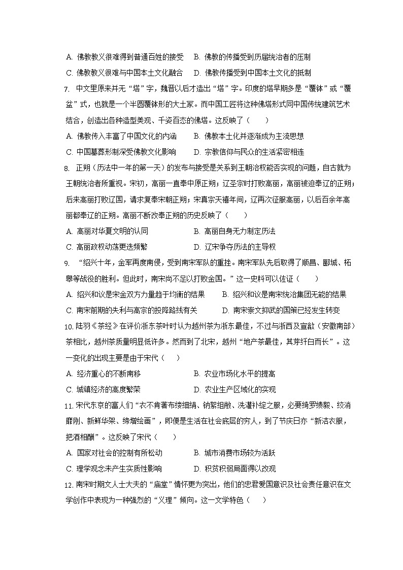 安徽省滁州市定远县炉桥中学2022-2023学年高一上学期期中考试历史试题02