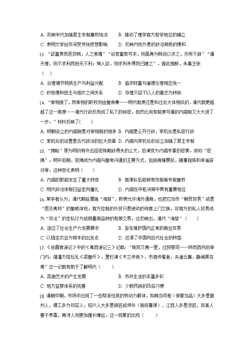 安徽省滁州市定远县炉桥中学2022-2023学年高一上学期期中考试历史试题03