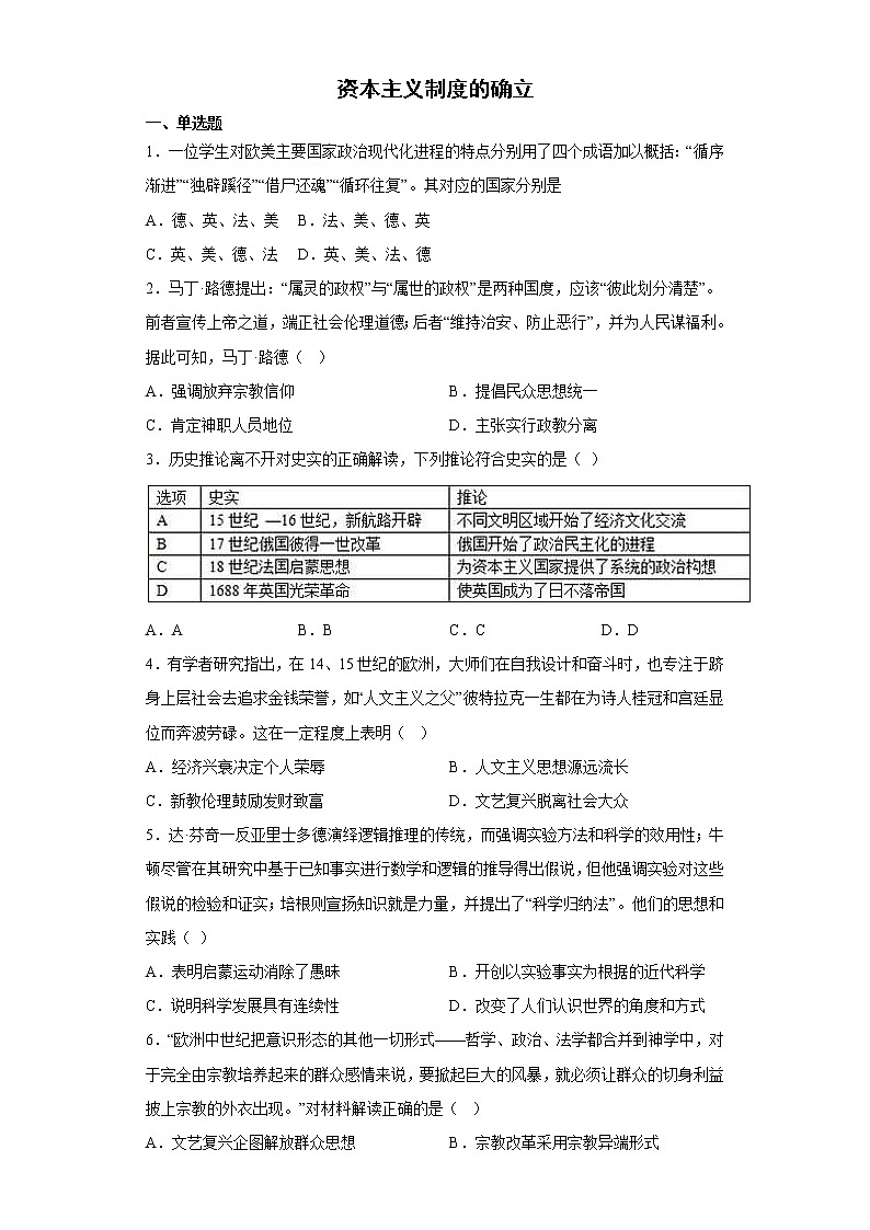 资本主义制度的确立 训练题--2023届高考统编版历史一轮复习第1页