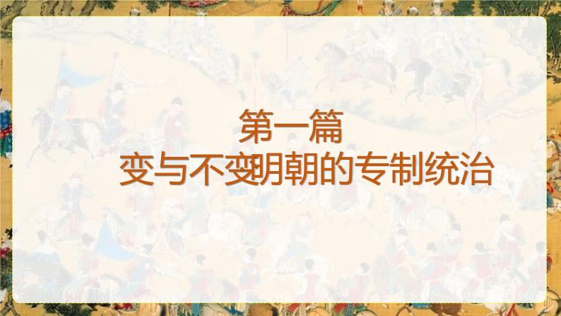 第13课 从明朝建立到清军入关课件---2022-2023学年高中历史统编版（2019）必修中外历史纲要上册第4页