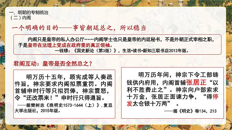 第13课 从明朝建立到清军入关课件---2022-2023学年高中历史统编版（2019）必修中外历史纲要上册第8页