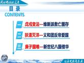 第18课 挽救民族危亡的斗争课件---2022-2023学年高中历史统编版（2019）必修中外历史纲要上册