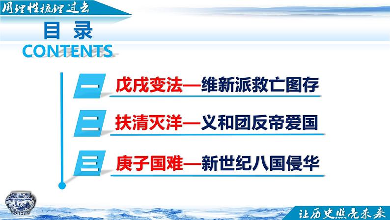 第18课 挽救民族危亡的斗争课件---2022-2023学年高中历史统编版（2019）必修中外历史纲要上册03