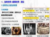 第11课 马克思主义的诞生与传播课件---2022-2023学年高中历史统编版（2019）必修中外历史纲要下册