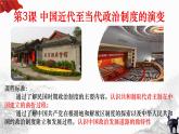 第3课 中国近代至当代政治制度的演变 课件--2022-2023学年高中历史统编版（2019）选择性必修一