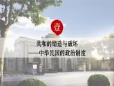 第3课 中国近代至当代政治制度的演变 课件--2022-2023学年高中历史统编版（2019）选择性必修一