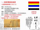 第3课 中国近代至当代政治制度的演变 课件--2022-2023学年高中历史统编版（2019）选择性必修一