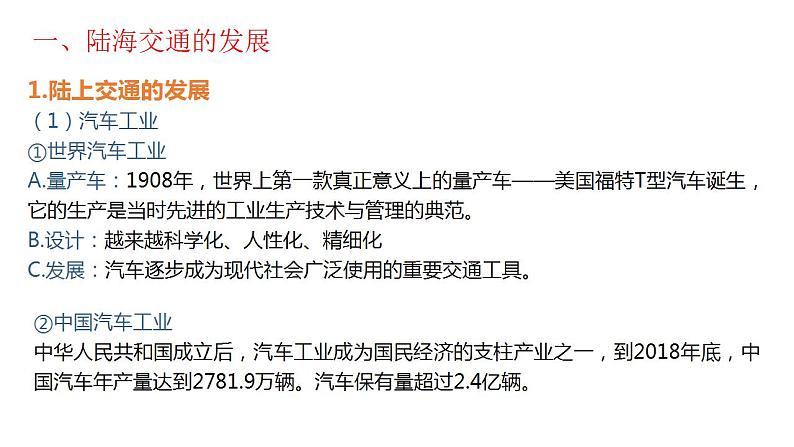 第13课 现代交通运输的新变化 课件--2022-2023学年高中历史统编版（2019）选择性必修二03