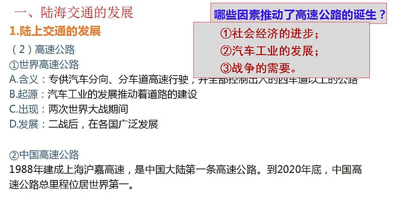 第13课 现代交通运输的新变化 课件--2022-2023学年高中历史统编版（2019）选择性必修二04