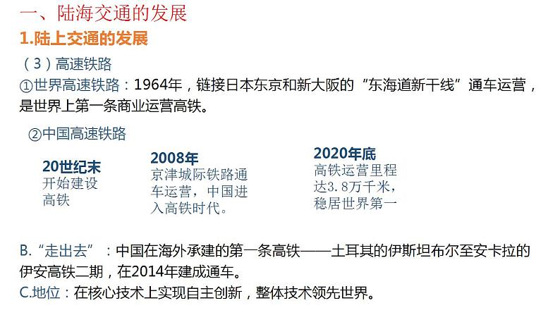 第13课 现代交通运输的新变化 课件--2022-2023学年高中历史统编版（2019）选择性必修二05