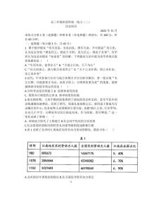 天津市南开中学2022-2023学年高三上学期第二次月考历史试题