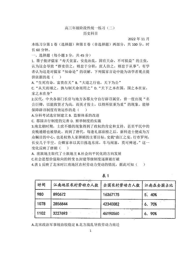 天津市南开中学2022-2023学年高三上学期第二次月考历史试题第1页