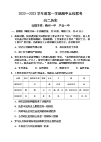 2023天津市部分区高二上学期期中练习历史试题含答案