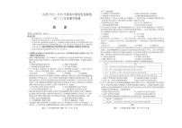 2023山西省高中教育发展联盟高二上学期11月期中检测历史PDF版含答案