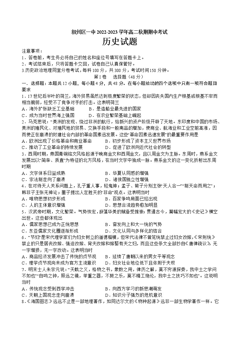 2023宜宾叙州区一中高二上学期期中考试历史试题含答案第1页