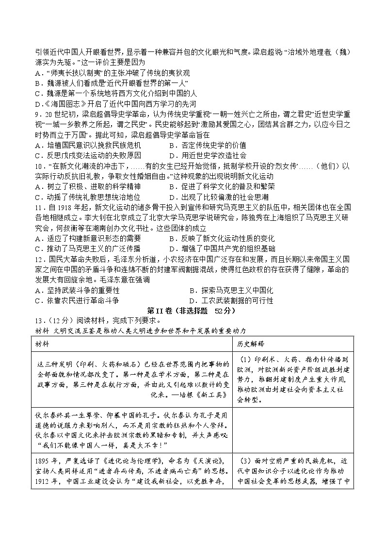 2023宜宾叙州区一中高二上学期期中考试历史试题含答案第2页