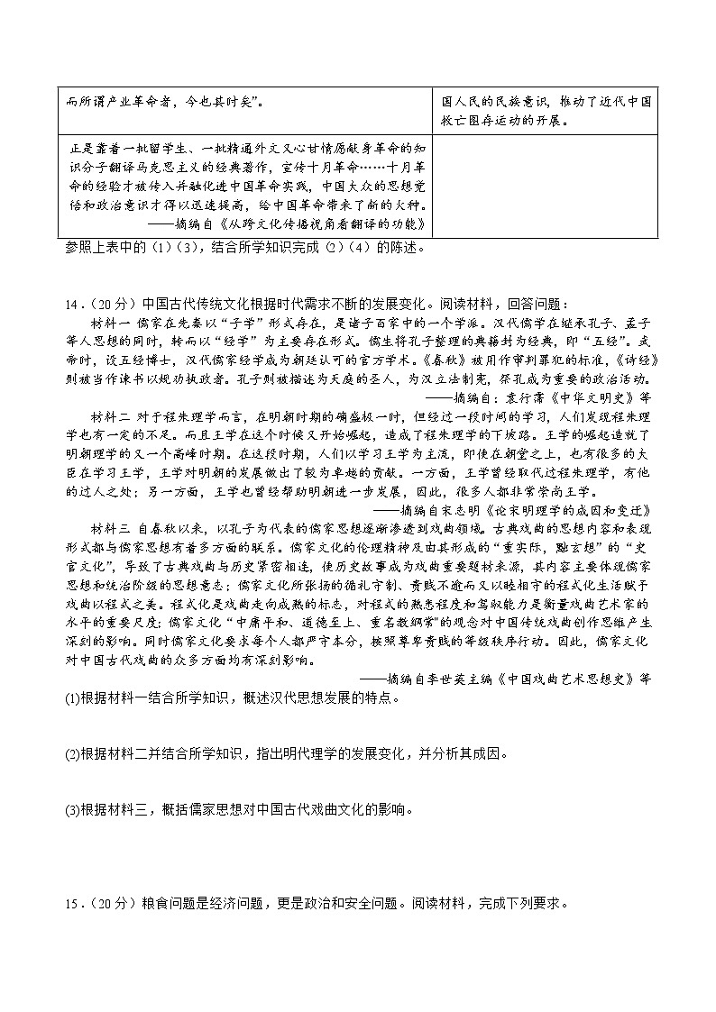 2023宜宾叙州区一中高二上学期期中考试历史试题含答案第3页