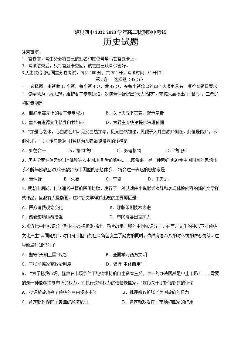 2023泸州泸县四中高二上学期期中考试历史试题含答案01