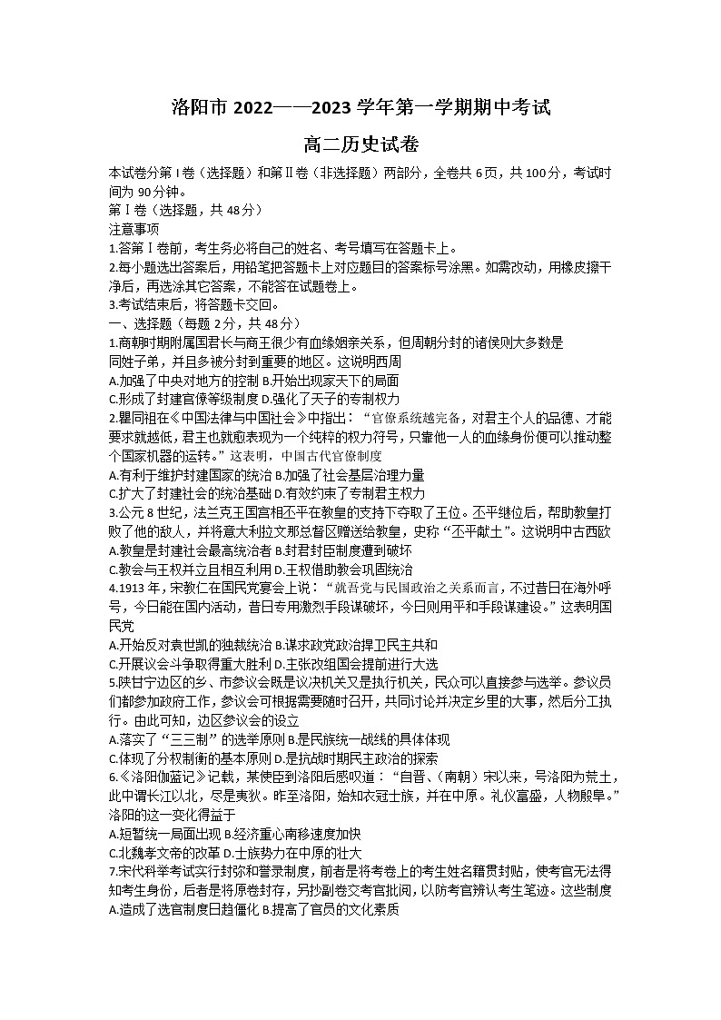 2023洛阳高二上学期期中考试历史含答案01