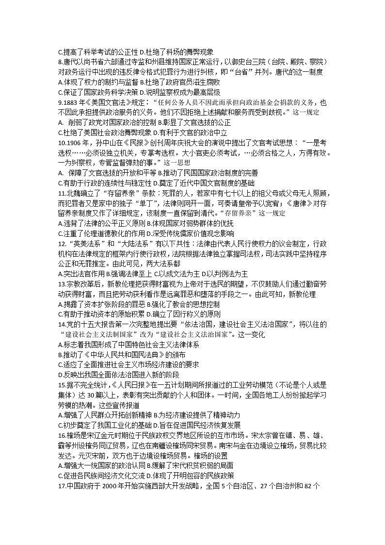 2023洛阳高二上学期期中考试历史含答案02