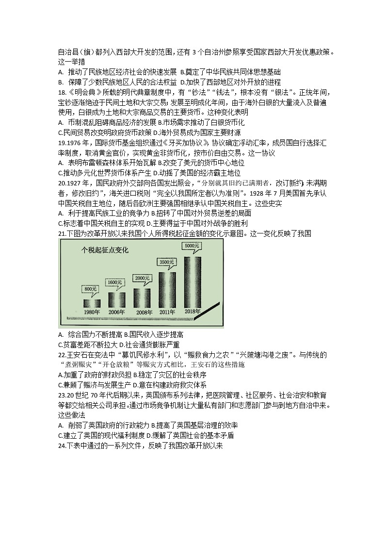 2023洛阳高二上学期期中考试历史含答案03