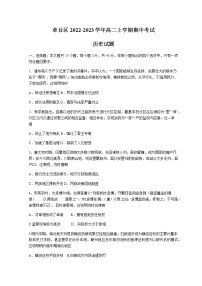 2023济南章丘区高二上学期期中考试历史试题含答案