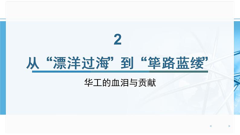 2023届高考历史二轮专题复习：迁徙·碰撞·交融 课件05