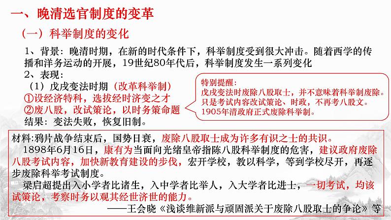 第7课 近代以来中国的官员选拔与管理 课件--2022-2023学年高中历史统编版（2019）选择性必修一06