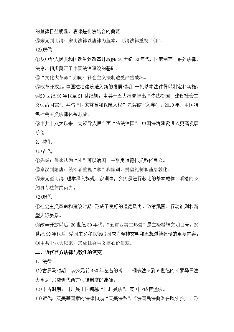 第三单元 法律与教化  大单元“四步复习法”学案--2022-2023学年高中历史统编版2019选择性必修一03