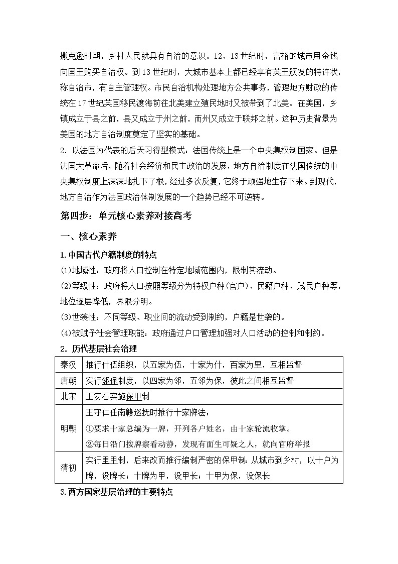 第六单元 基层治理与社会保障 大单元“四步复习法”学案--2022-2023学年高中历史统编版2019选择性必修一03