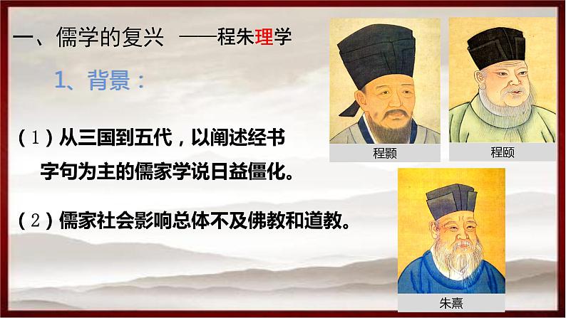 12、辽宋夏金元的文化(1)第4页