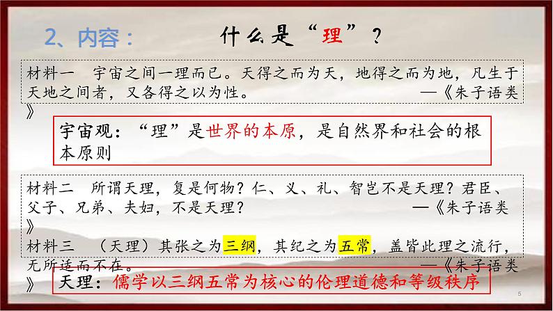 12、辽宋夏金元的文化(1)第5页