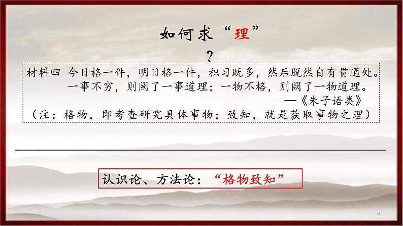 12、辽宋夏金元的文化(1)第6页