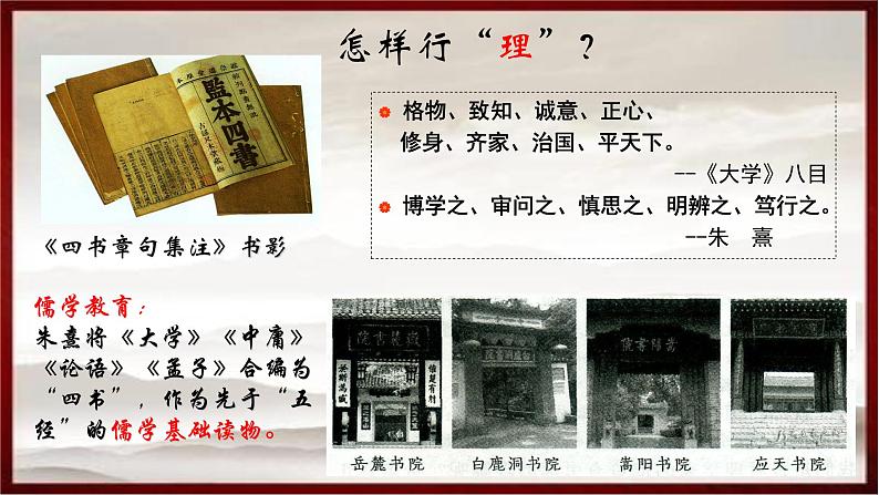 12、辽宋夏金元的文化(1)第8页