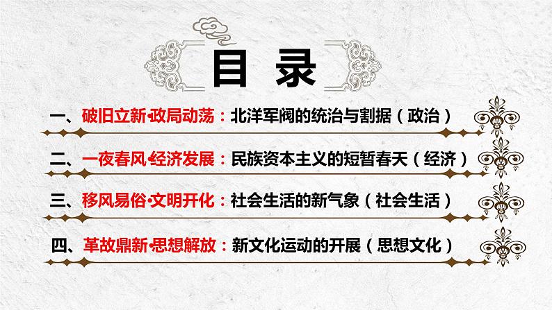 第20课 北洋军阀统治时期的政治、经济与文化课件---2022-2023学年高中历史统编版（2019）必修中外历史纲要上册第4页