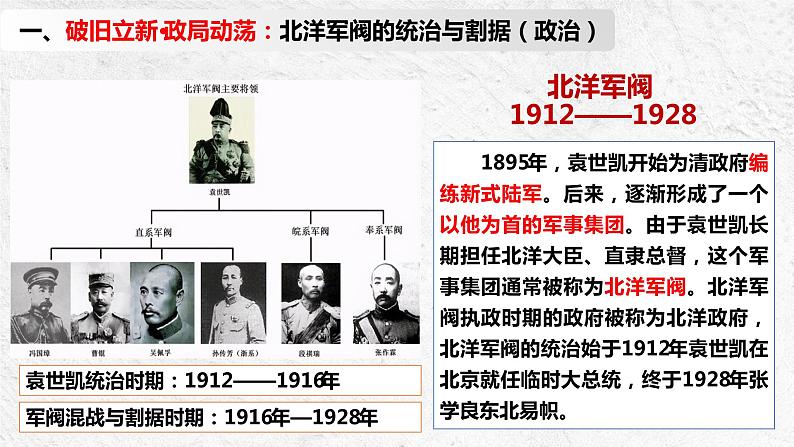 第20课 北洋军阀统治时期的政治、经济与文化课件---2022-2023学年高中历史统编版（2019）必修中外历史纲要上册第6页