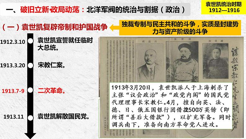 第20课 北洋军阀统治时期的政治、经济与文化课件---2022-2023学年高中历史统编版（2019）必修中外历史纲要上册第7页