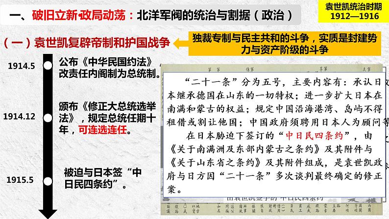 第20课 北洋军阀统治时期的政治、经济与文化课件---2022-2023学年高中历史统编版（2019）必修中外历史纲要上册第8页