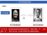 第22课 南京国民政府的统治和中国共产党开辟革命新道路课件---2022-2023学年高中历史统编版（2019）必修中外历史纲要上册