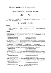 2021-2022学年四川省乐山市高二下学期期末教学质量检测历史试题（PDF版）