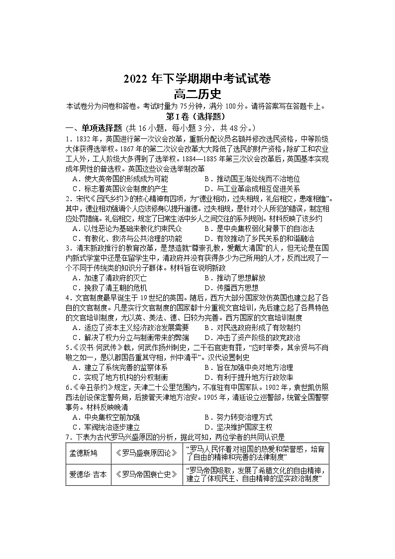 湖南省武冈市2022-2023学年高二上学期期中考试历史试题01