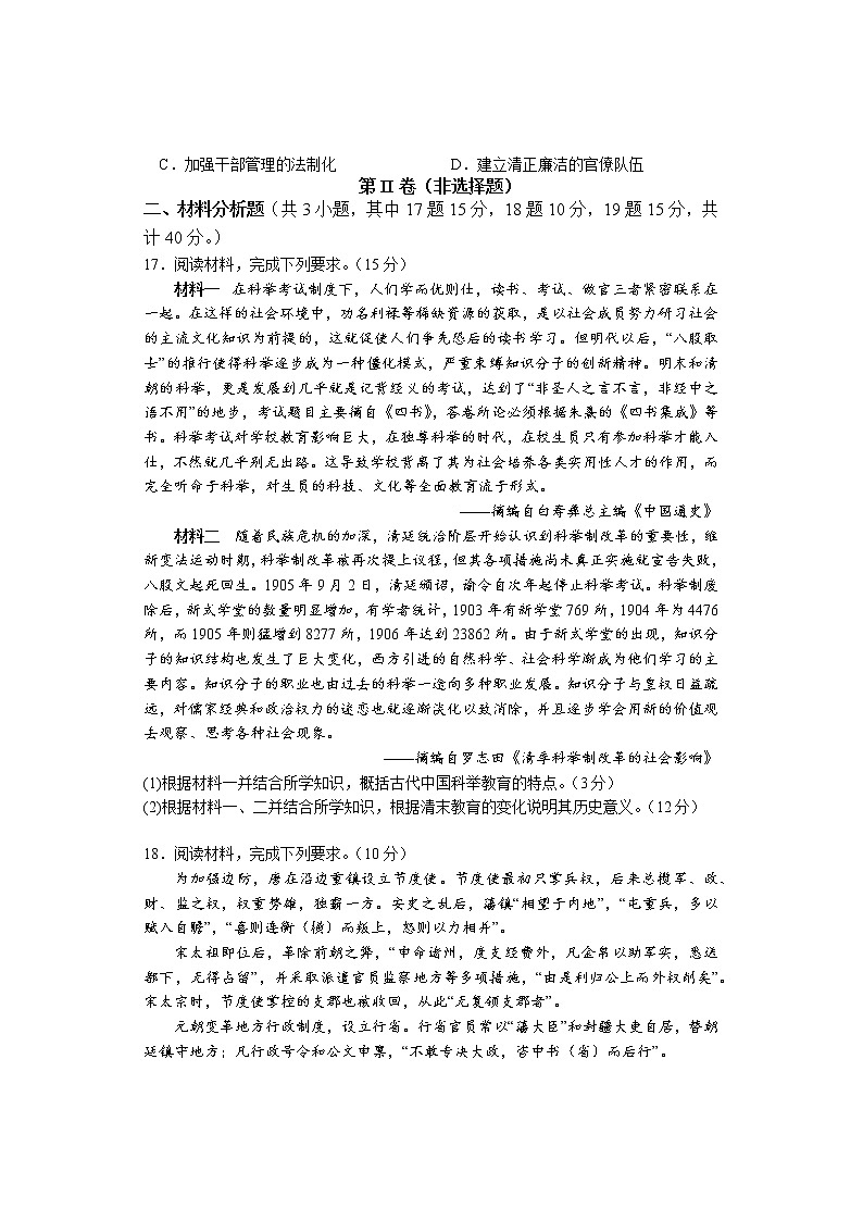 湖南省武冈市2022-2023学年高二上学期期中考试历史试题03