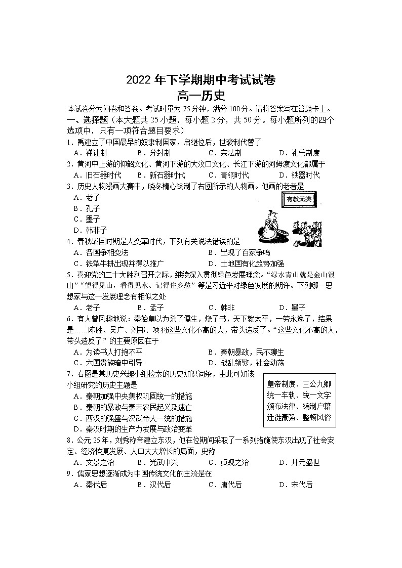 湖南省武冈市2022-2023学年高一上学期期中考试历史试题第1页