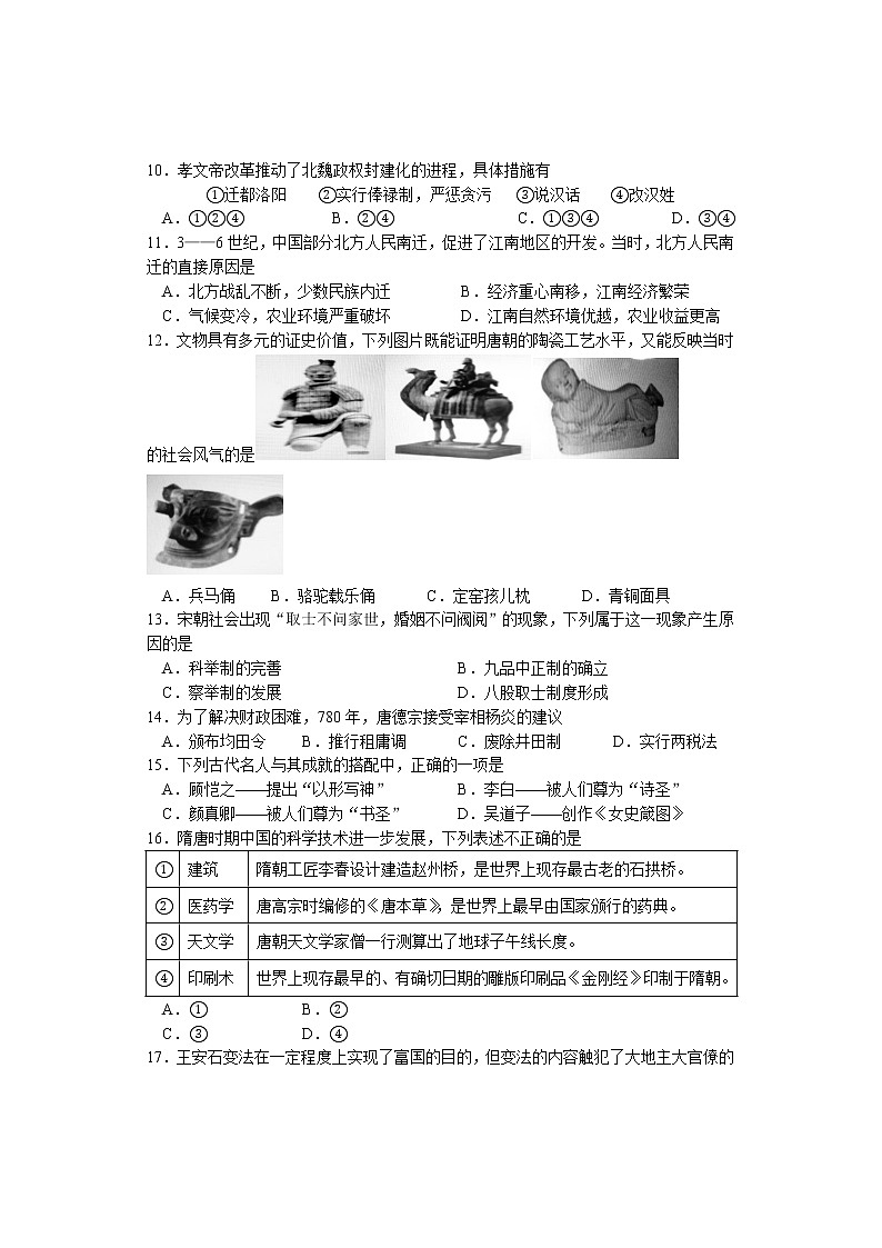 湖南省武冈市2022-2023学年高一上学期期中考试历史试题第2页