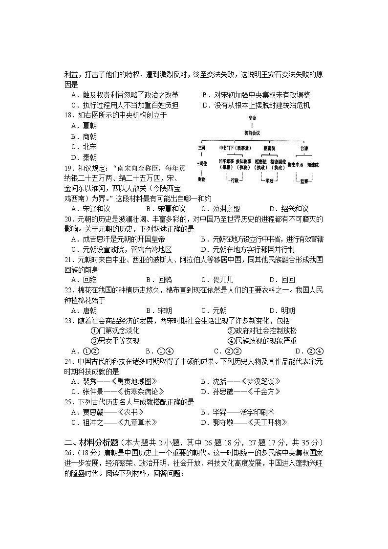 湖南省武冈市2022-2023学年高一上学期期中考试历史试题第3页