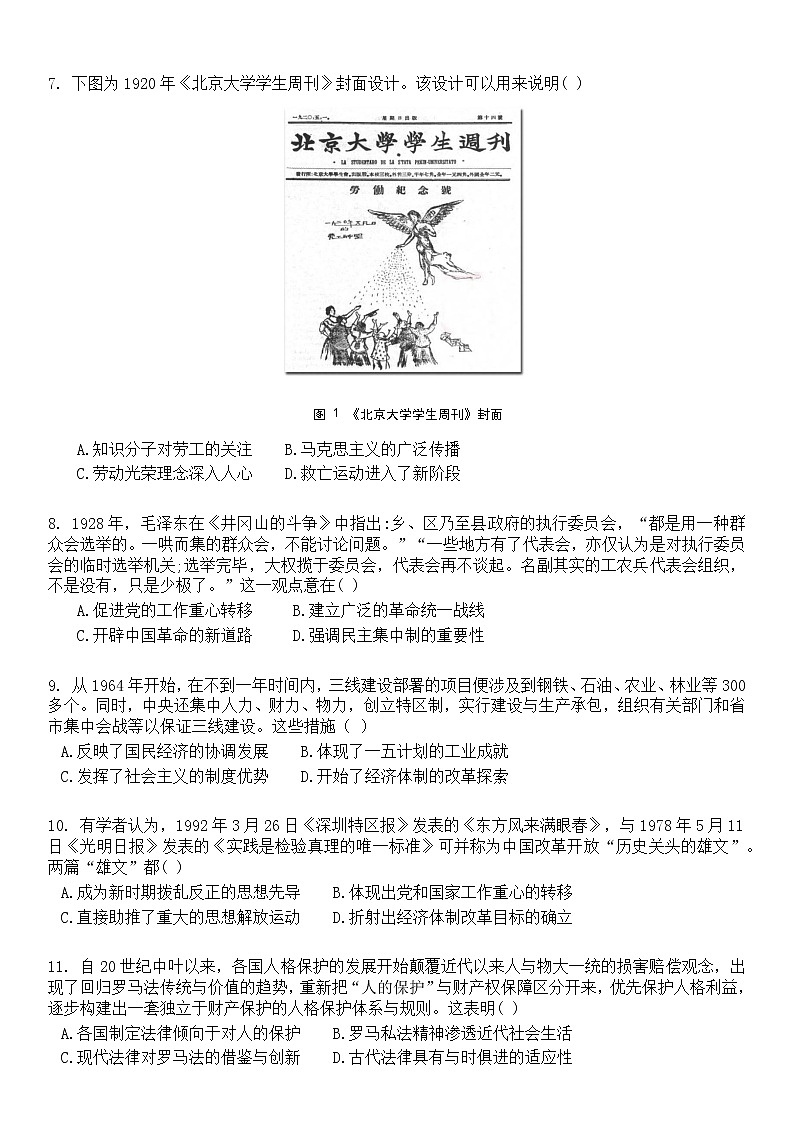 2022-2023学年高中历史统编版（2019）选择性必修一综合练习卷第2页
