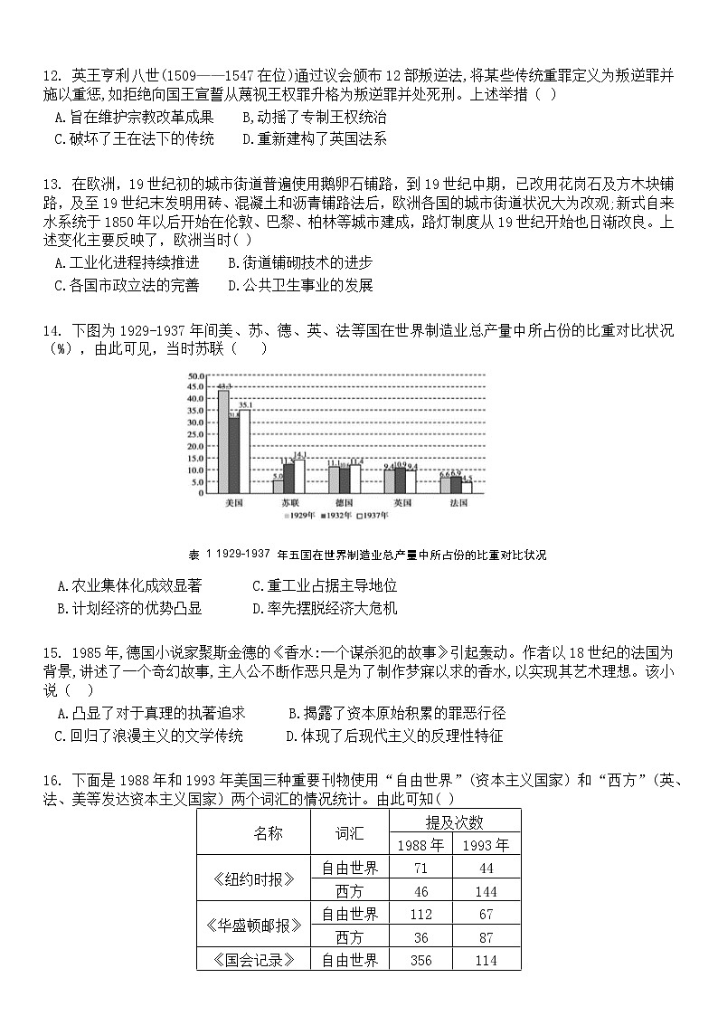 2022-2023学年高中历史统编版（2019）选择性必修一综合练习卷第3页